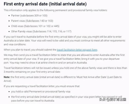 境外家庭类签证需要申请 旅行通行信 才可以登陆日期后入境